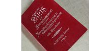 Guide des rues de Paris