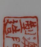 Assiette chinoise