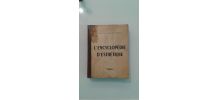Encyclopédie  D esthétique 1950