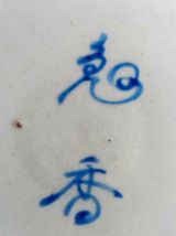 Plat asiatique, japonais, porcelaine, 36,5 cm