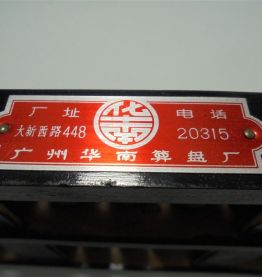 Boulier chinois