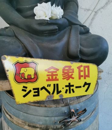 Enamel sign Japanese Agricultural