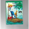 les aventure de Tom Sawyer bibliothéque verte 1977