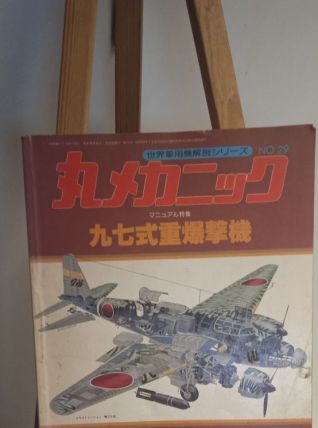 LIVRE D'AVIONS MODÈLES JAPONAIS
