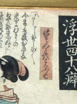kiyo-e estampe encadrée de Kuniyoshi. Oban tate-e 