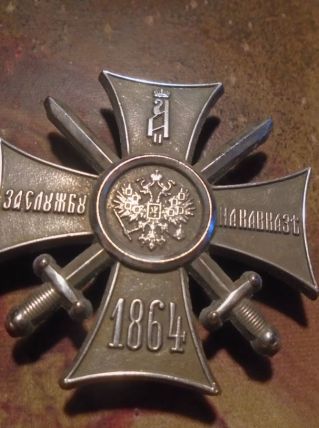 INSIGNE BROCHE MILITAIRE RUSSE CAUCASE 1864