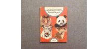 Animaux Rares ou Fantastiques- André Lefevre- 1974- Touret  