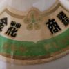 Bouteille 58 cl en porcelaine de liqueur chinoise