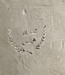 Plateau a thé oriental