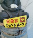 Enamel sign Japanese Agricultural