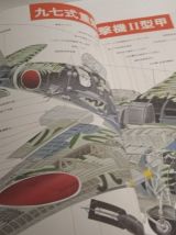 LIVRE D'AVIONS MODÈLES JAPONAIS