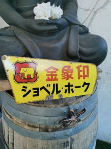 Enamel sign Japanese Agricultural