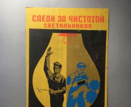 ANCIENNE GRANDE PLAQUE USINE SECURITE PREVENTION CCCP 4