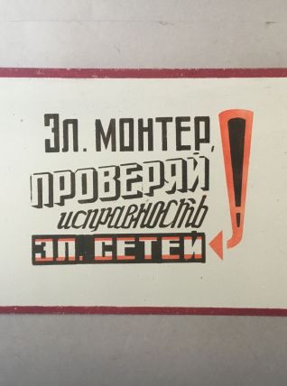 ANCIENNE PLAQUE TOLE PEINTE CONSIGNE PREVENTION USINE SOVIET