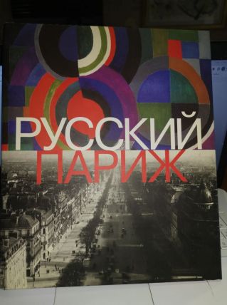 Livre d art en russe 