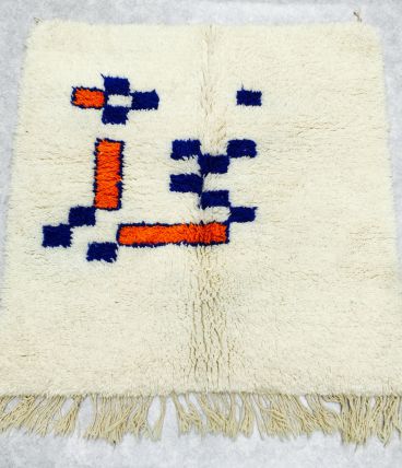 Tapis Berbère AZILAL Tissé Main Neuf
