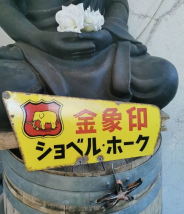 Enamel sign Japanese Agricultural